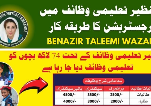 How to Apply for Benazir Taleemi Wazaif Scholarship In 4 Steps?