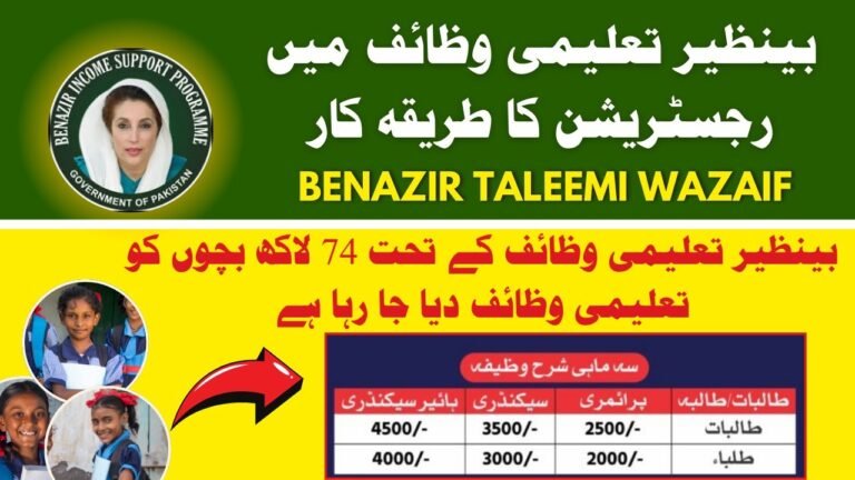 How to Apply for Benazir Taleemi Wazaif In 4 Steps?